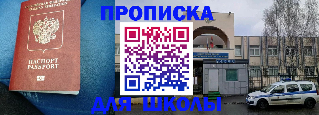 прописка 2025 в Башкортостане