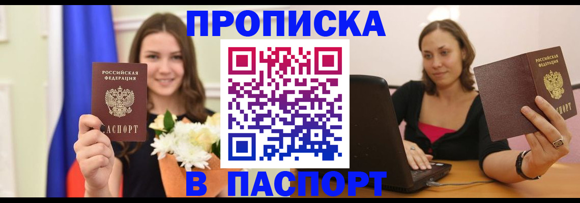 прописка для работы в Башкортостане