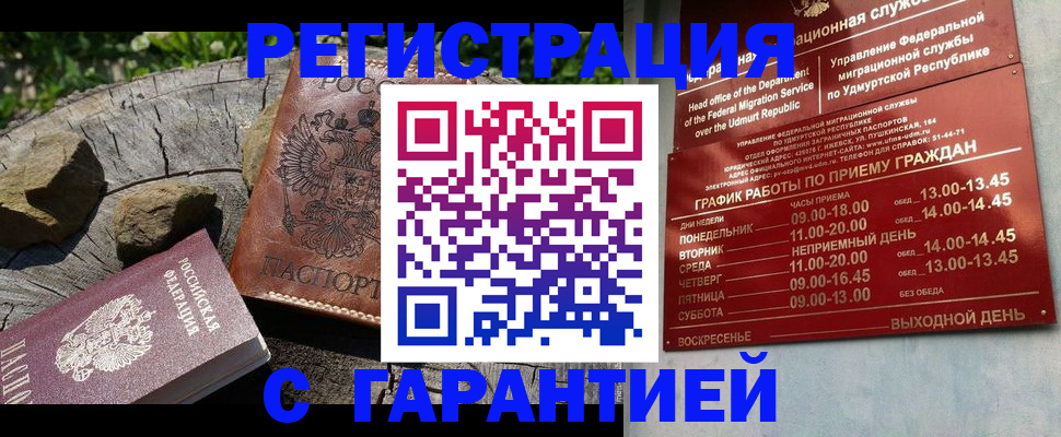 временная регистрация поиск в Башкортостане